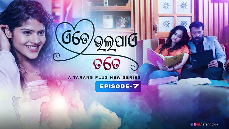 Ete Bhala Paye Tate | Ep - 7 | Intention or Tragic Action